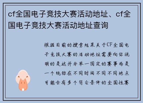 cf全国电子竞技大赛活动地址、cf全国电子竞技大赛活动地址查询