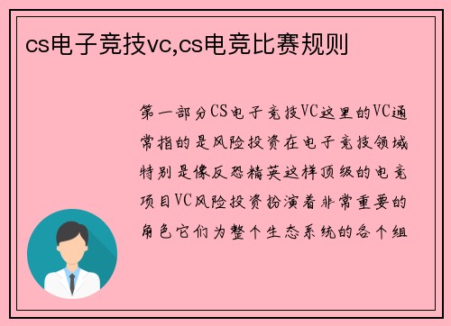 cs电子竞技vc,cs电竞比赛规则