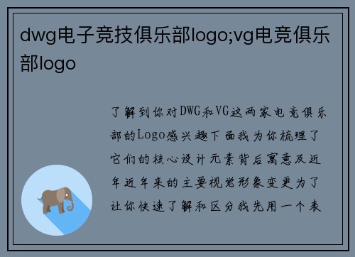 dwg电子竞技俱乐部logo;vg电竞俱乐部logo