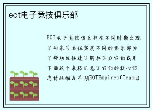eot电子竞技俱乐部