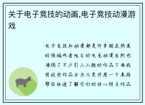 关于电子竞技的动画,电子竞技动漫游戏
